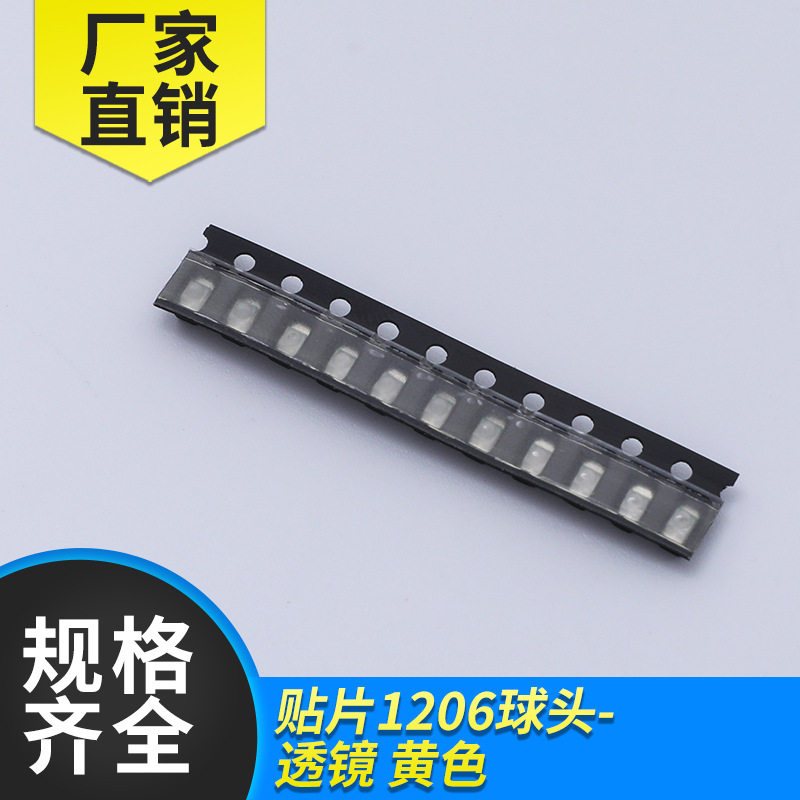透镜LED贴片灯珠 1206球头 黄色 发光二极管1206球头 黄光 聚光
