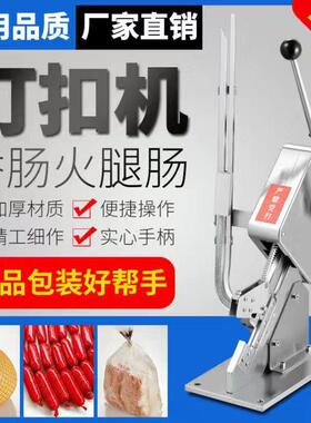 手动香肠UTK火打扣机食用腿菌口扎机U肠型超市打扣机灌肠打扣器