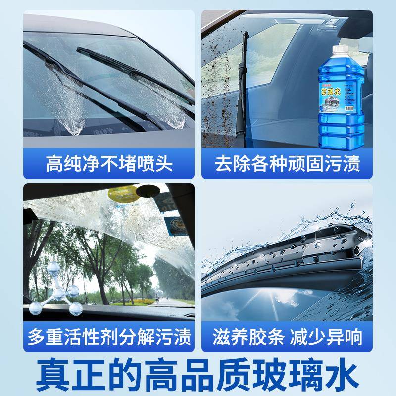 汽车冬季玻璃水防冻型零下40-10-25车用雨刮水去油膜北方