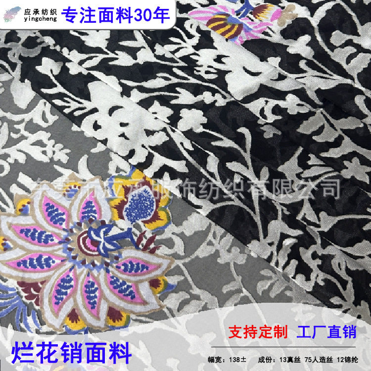 桑蚕丝烧花烂花绡面料印花新款