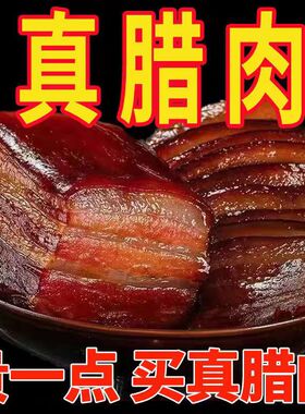 贵州农家自制柴火烟熏五花腊肉风干正宗遵义特产熏肉麻辣香肠腊味