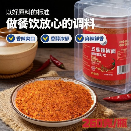贵州四川特产烙锅烧烤辣椒面麻辣蒜香淄博烧烤料辣椒烤肉特辣蘸料