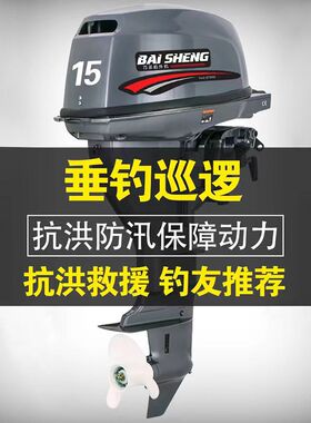 雅马款水冷百圣合资四冲程推进器船外机螺旋桨汽油挂机汽油船