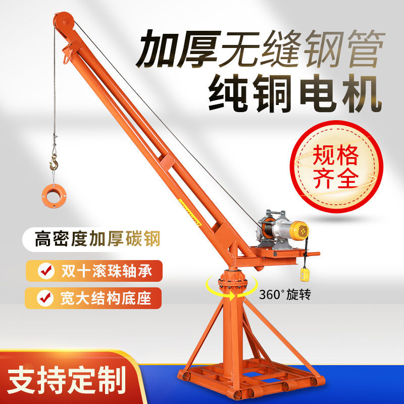 家用室外小型吊机吊运机