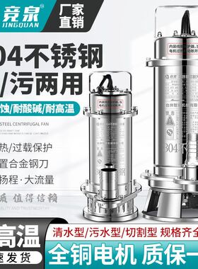 人民304不锈钢切割式污水泵家用220V耐腐蚀高扬程上海小型潜水泵