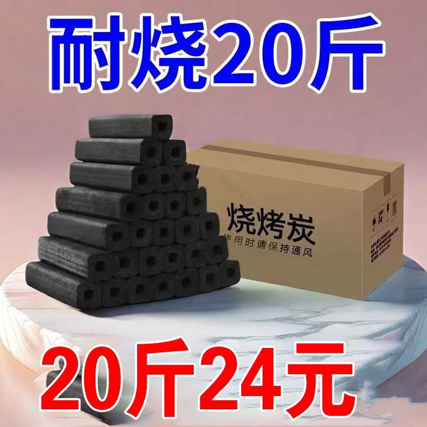 烧烤炭20斤机制炭户外专