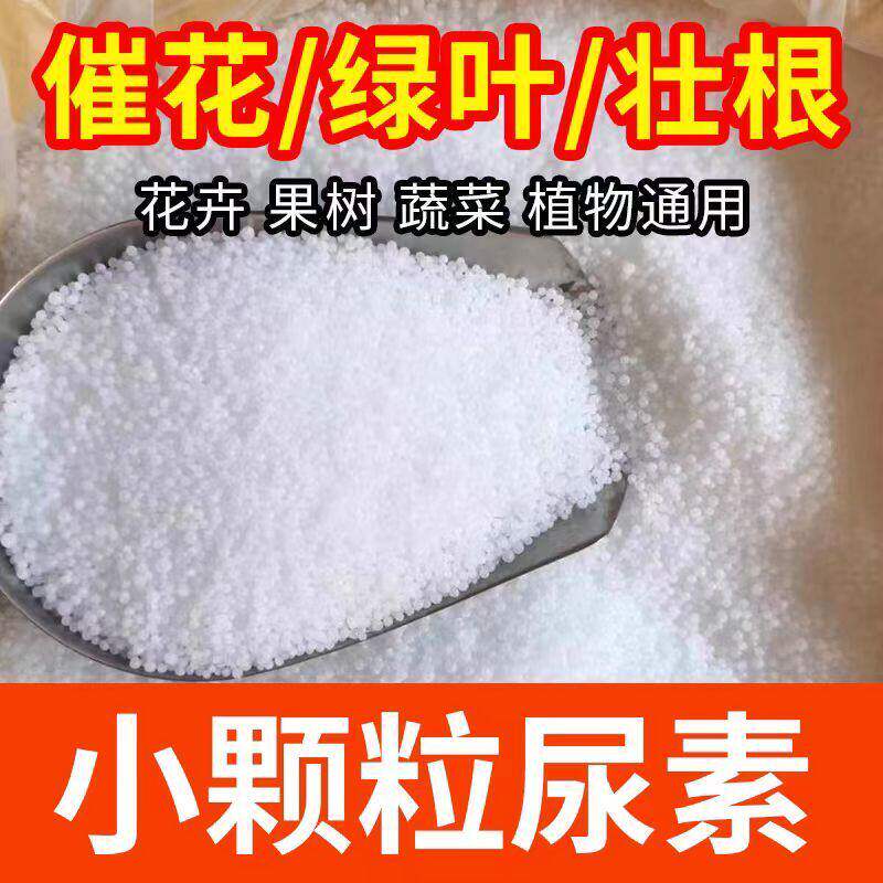正品氮肥小颗粒尿素有机肥