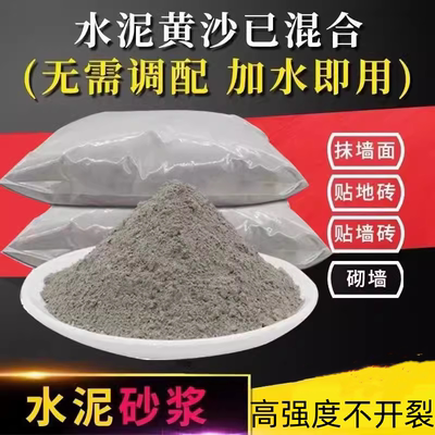 补墙水泥沙子混合成品水泥砂浆地坪修补砂浆地面补坑速干砂浆525