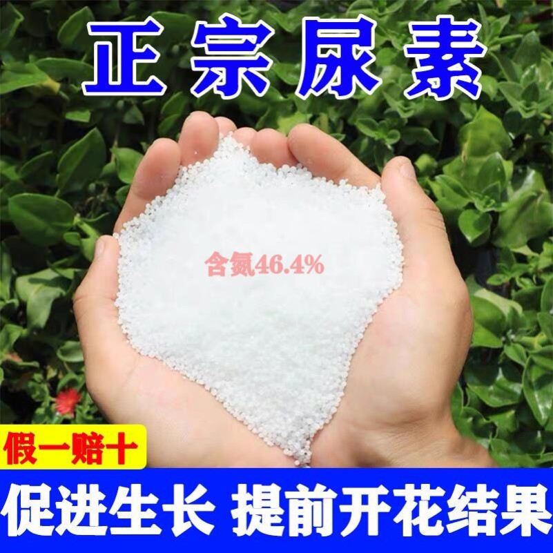 尿素蔬菜专用肥氮肥种花