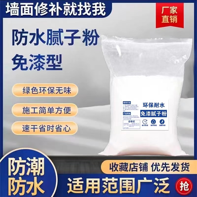 腻子粉内墙防水防潮防霉墙面修补膏补墙粉补墙膏石膏粉免刷乳胶漆