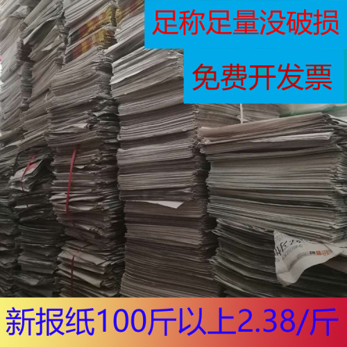 全新旧报纸包邮装潢油漆包邮