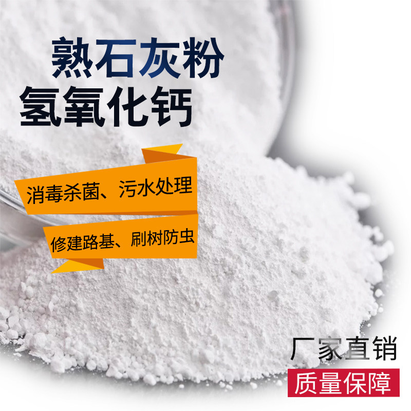 熟石灰粉污水处理调pH25kg