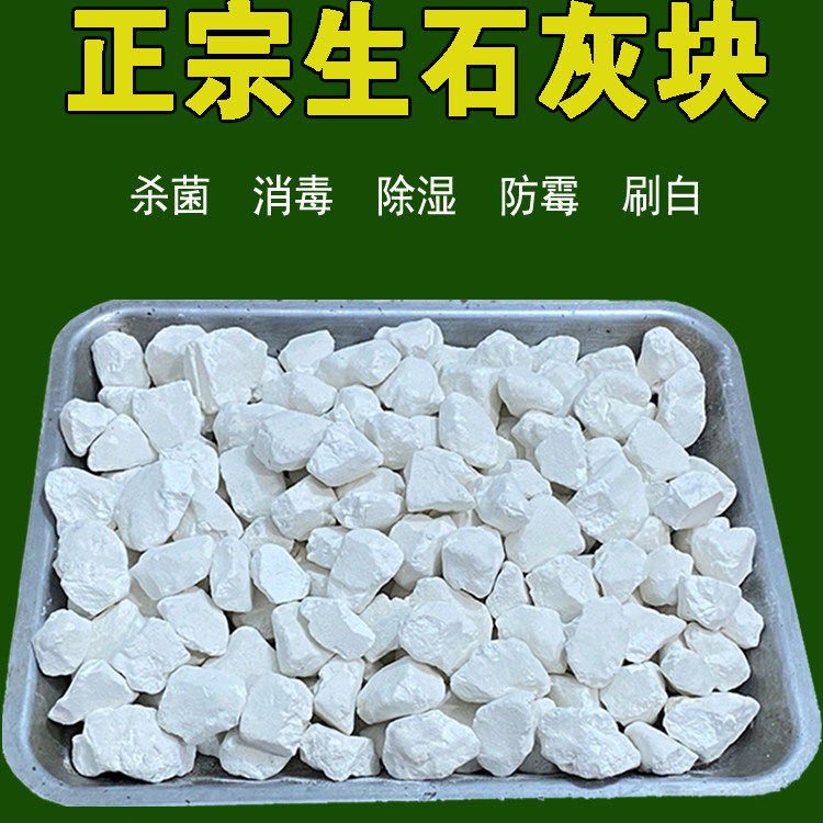 正宗生石灰块10斤家用衣柜吸湿盒去湿袋除防霉防潮果树干燥地室内