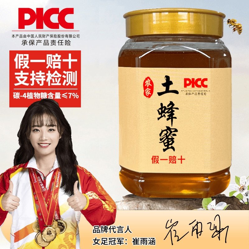 【支持检测，假一罚十】零添加原生态深山纯正天然正宗百花土蜂蜜