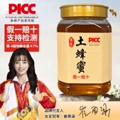 深山纯正天然零添加原生态正宗百花土蜂蜜 假一罚十 支持检测
