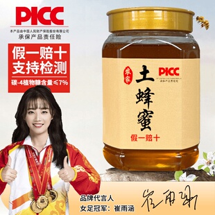 【支持检测，假一罚十】零添加原生态深山纯正天然正宗百花土蜂蜜