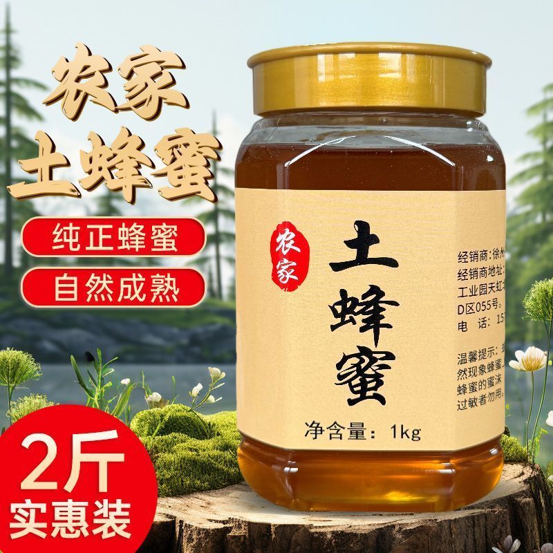 清仓不贵大瓶农家自产土蜂蜜原生态纯正天然正宗深山正品百花蜂蜜