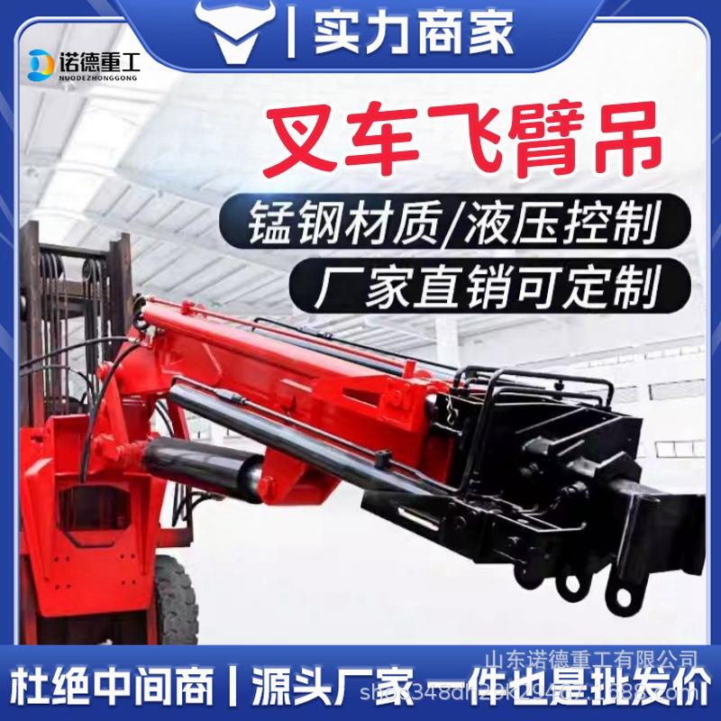 伸缩式装卸叉车飞臂吊多功能液压叉车小型随车吊可伸缩折叠飞臂吊