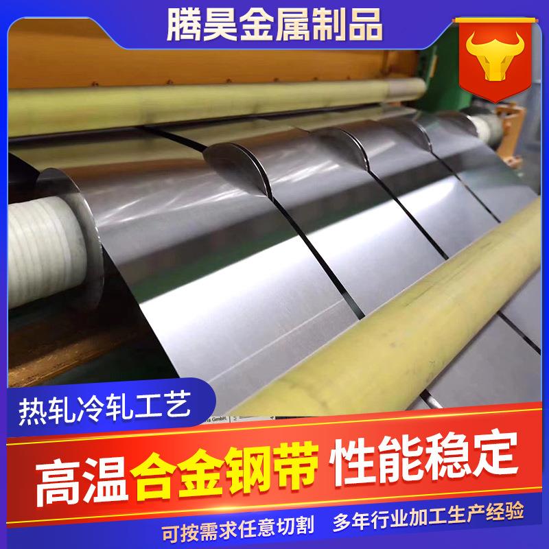 高温合金系类特钢带GH212 GH09 GH128 GH56 GH044钢卷