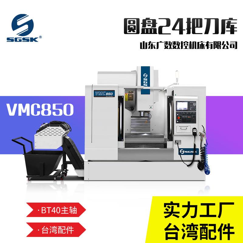 VMC850加工中心850 数控立式加工中心机床cnc四轴加工中心电脑锣