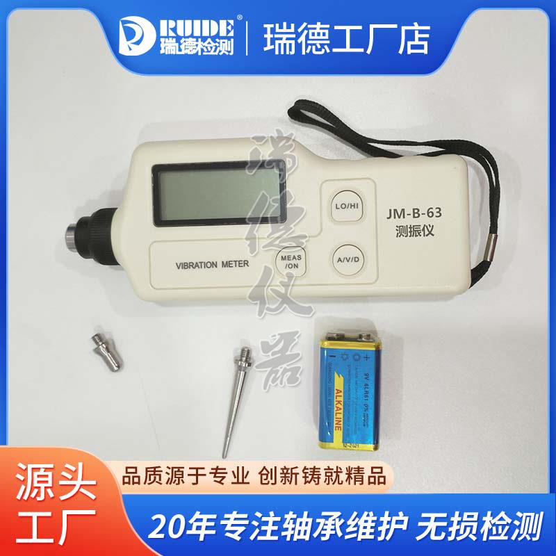 一体化振动测量仪JM-B-63/63B便携式测震仪ZXP-6B-II振动测试仪