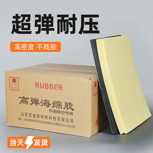 宏盛弹垫刀模弹垫灰色刀版弹垫黄色模切海绵条海绵弹垫m8宽度弹垫