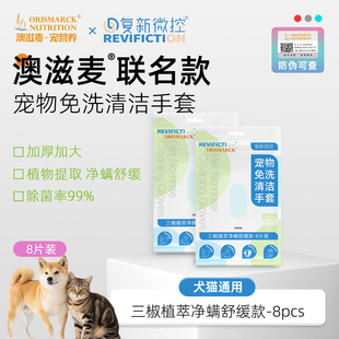 复新微控宠物擦浴免洗精华猫咪狗狗免洗手套加厚洗澡清洁宠物