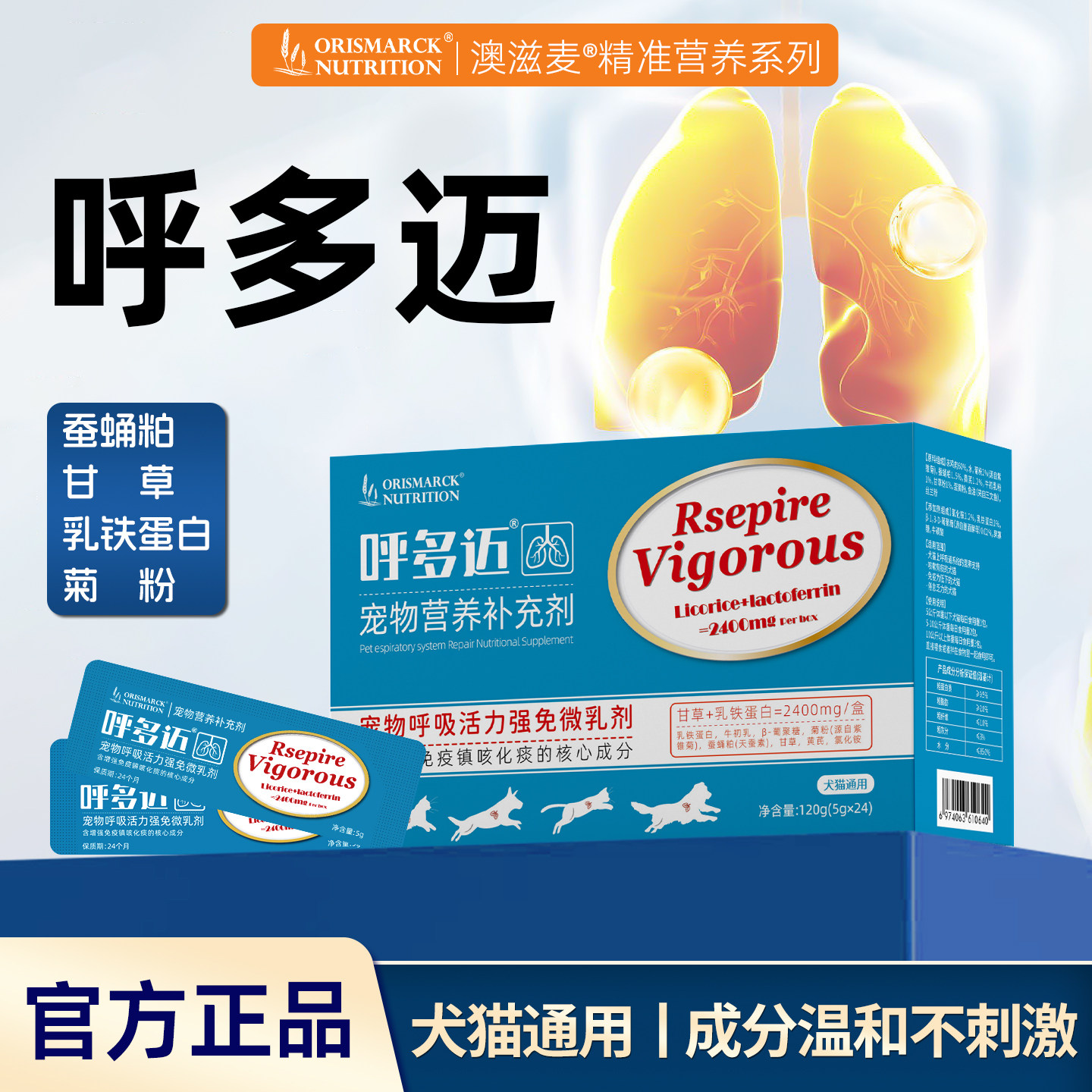 澳滋麦呼多迈猫呼吸道感染乳铁蛋白提高免疫力