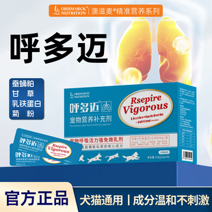 澳滋麦呼多迈猫呼吸道感染乳铁蛋白提高免疫力