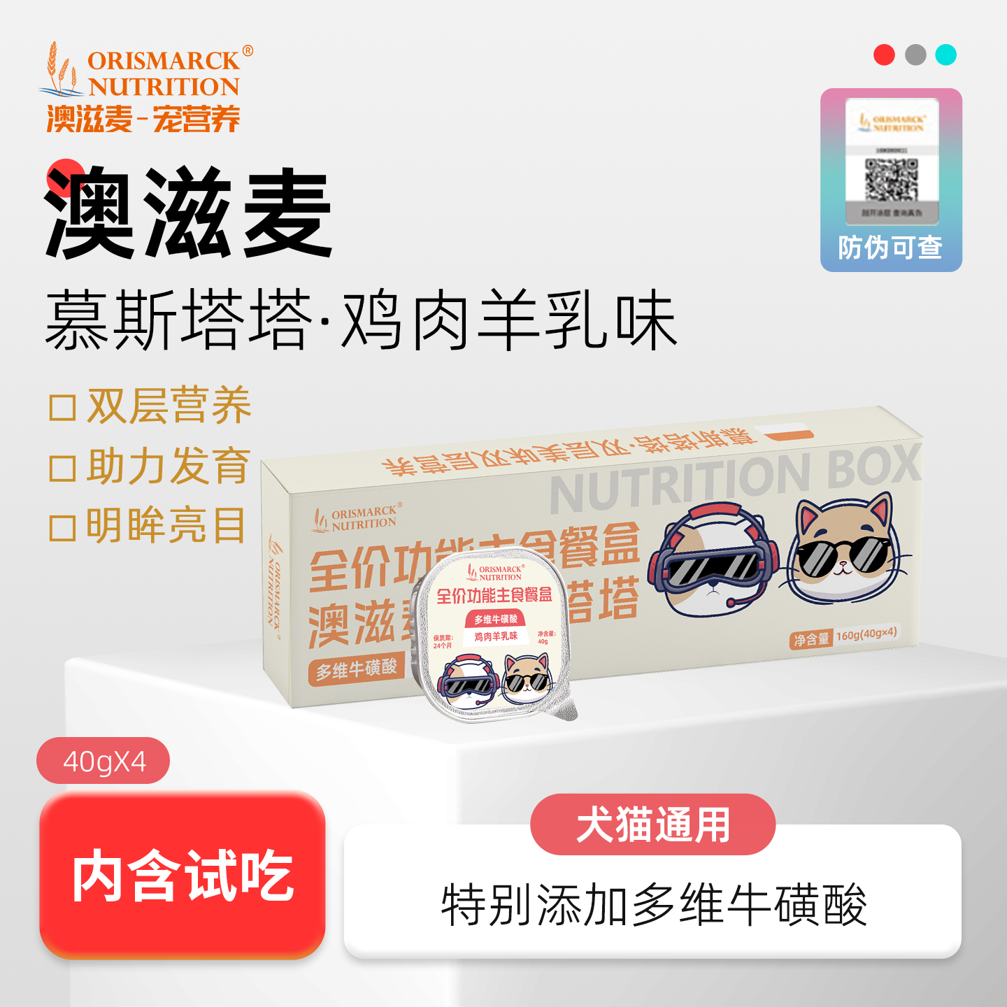 澳滋麦全价功能主食餐盒幼猫专用猫粮宠物维生素小鸟胃湿粮餐盒猫