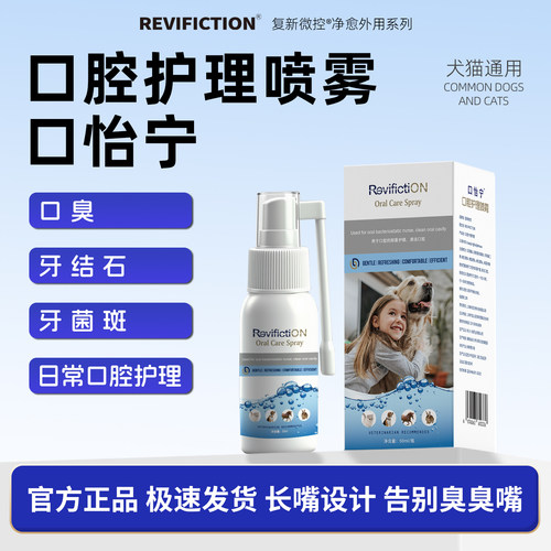 犬猫口腔清洁抑菌护理液
