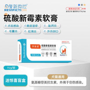 复新微控孚新美趾间炎猫咪脚趾炎专用药发炎硫酸新霉素外用