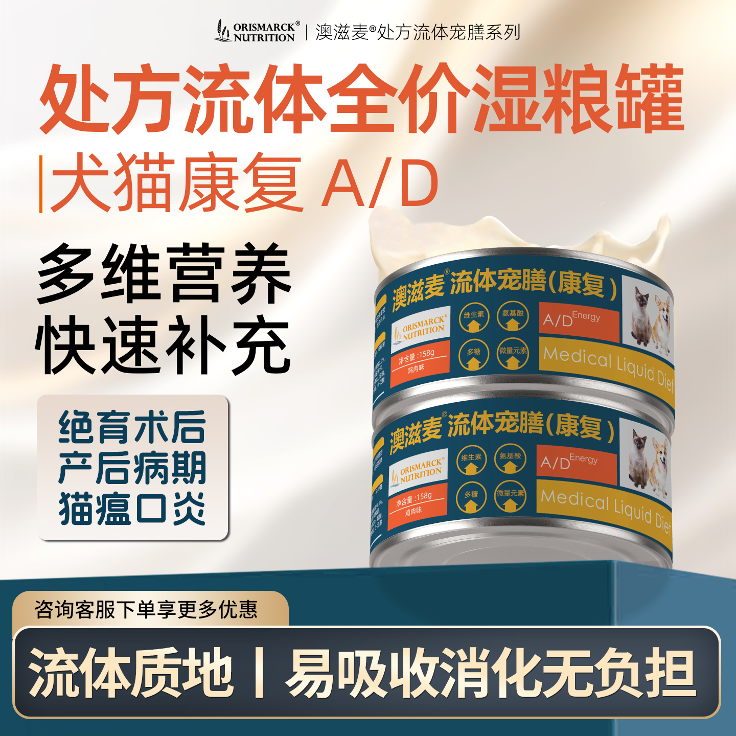 澳滋麦流体宠膳康复罐头促进机体代谢术后康复-犬猫通用158g