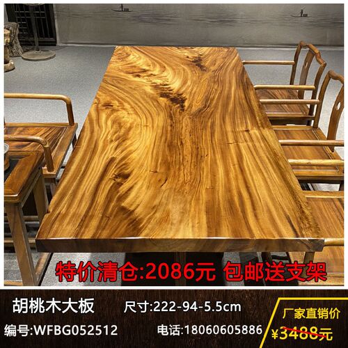 胡桃木茶桌实木大板桌原木画案办公桌茶台奥坎木餐桌家具桌椅组合