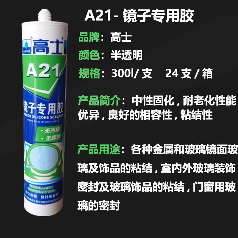 高士防霉玻璃胶防水密封胶阻燃防火环保门窗厨卫结构耐候硅胶透明
