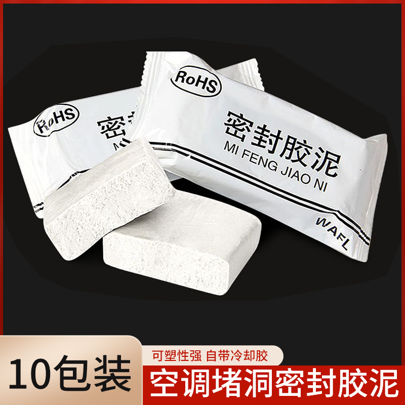 空调孔密封胶泥防火泥封堵塞补墙洞口神器家用填充防水白色堵漏泥