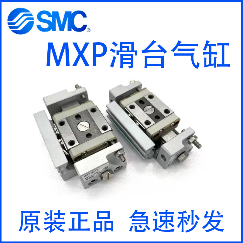 SMC精密气动滑台气缸MXPJ/MXP8/10/12/16/20-10-15-20-25-30-C/B