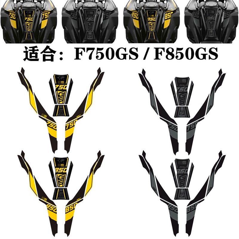 适用宝马F750GS/F850GS18-22款四十周年油箱贴纸车身贴花鱼骨贴膜