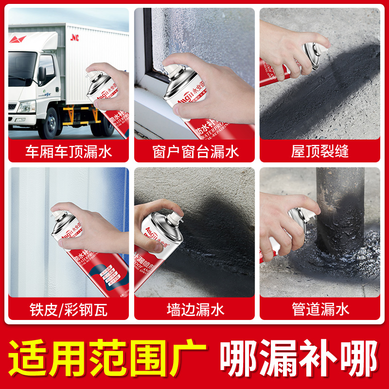 彩钢瓦防水专用胶彩钢板铁皮屋顶补漏胶带自喷式房顶漏水堵漏喷剂