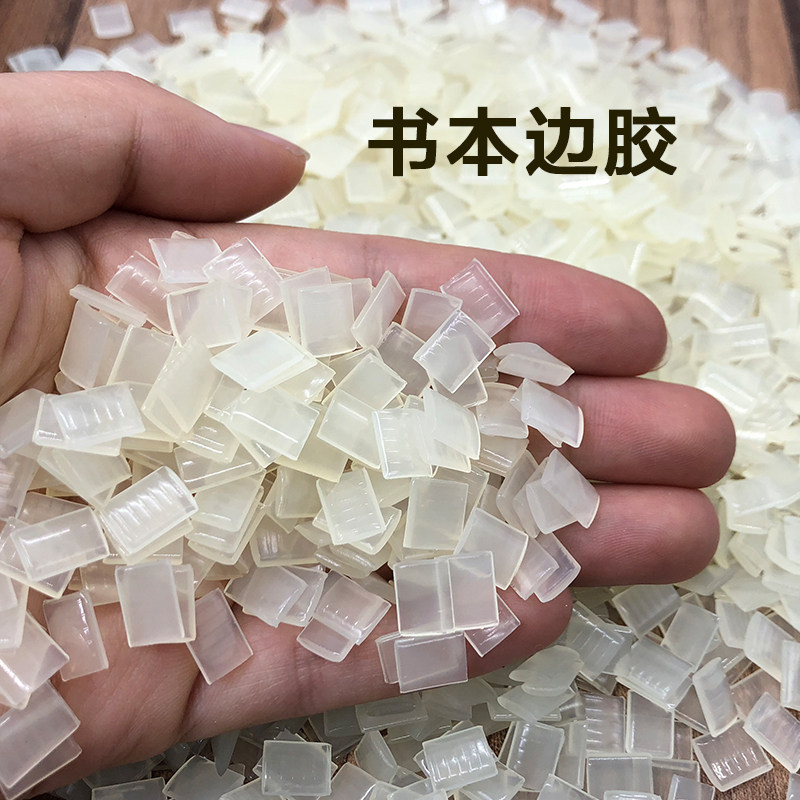 全自动胶b装机热熔胶 环保无烟热熔胶颗粒 铜版纸装订热溶胶粒包