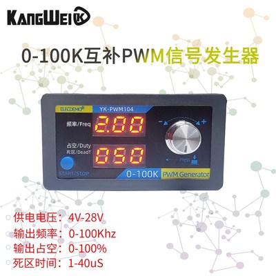 PWM脉冲方波矩形波信号发生器 互补PWM 驱动器频率占空比死区可调