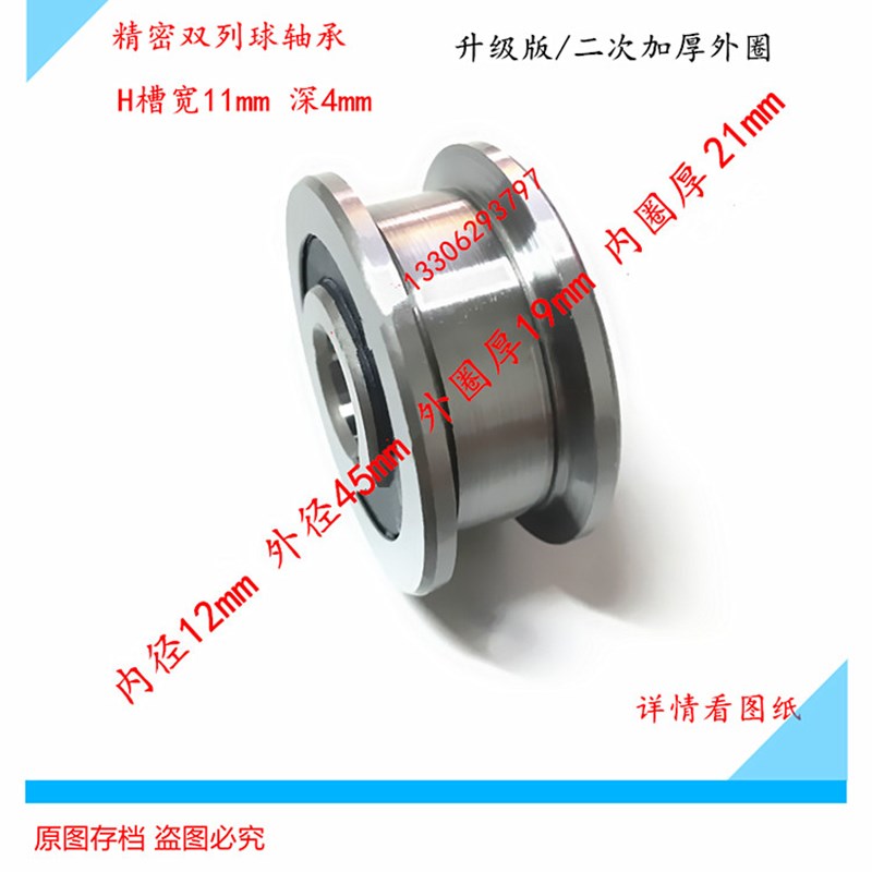 方轨导向轴承 H槽轴承 H型滑轮 凹槽轴承 非标 同步带轮12*45*21