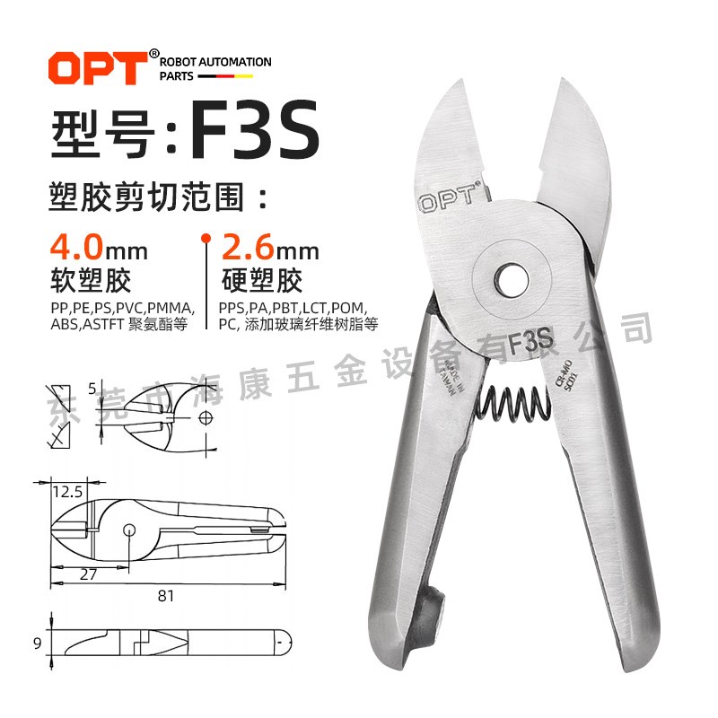 OPT 气动剪刀头10系列塑胶金属钨钢刀头 适配TS/MP/MS/NS气剪刀头