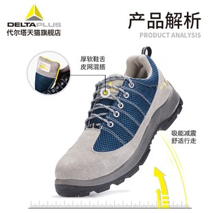 透气轻便301232钢包头钢头 2021夏季 代尔塔劳保鞋 防砸防刺穿安全鞋