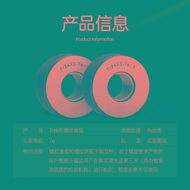 梯形螺纹环规塞规Tr28/30/32/34/36/38/40-48 7e螺纹通止规检具