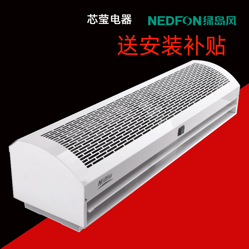 绿岛风风幕机 贯流式自然风空气幕帘超市门口挡风0.9米1.5米2.0米