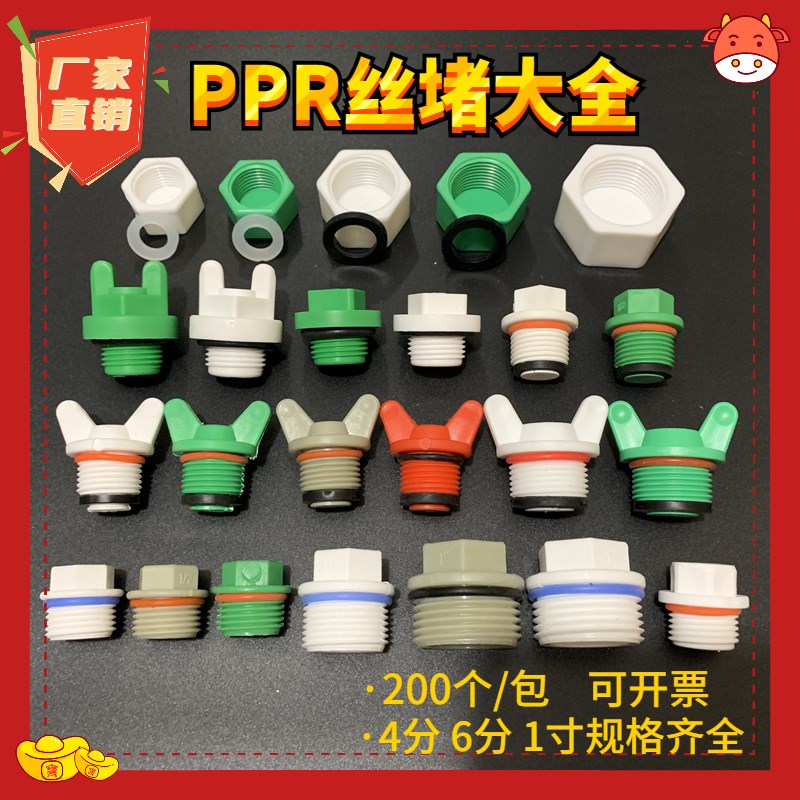 4分ppr丝堵外内丝堵头25 6分外牙塑料管堵管帽PPR水管配件带皮圈
