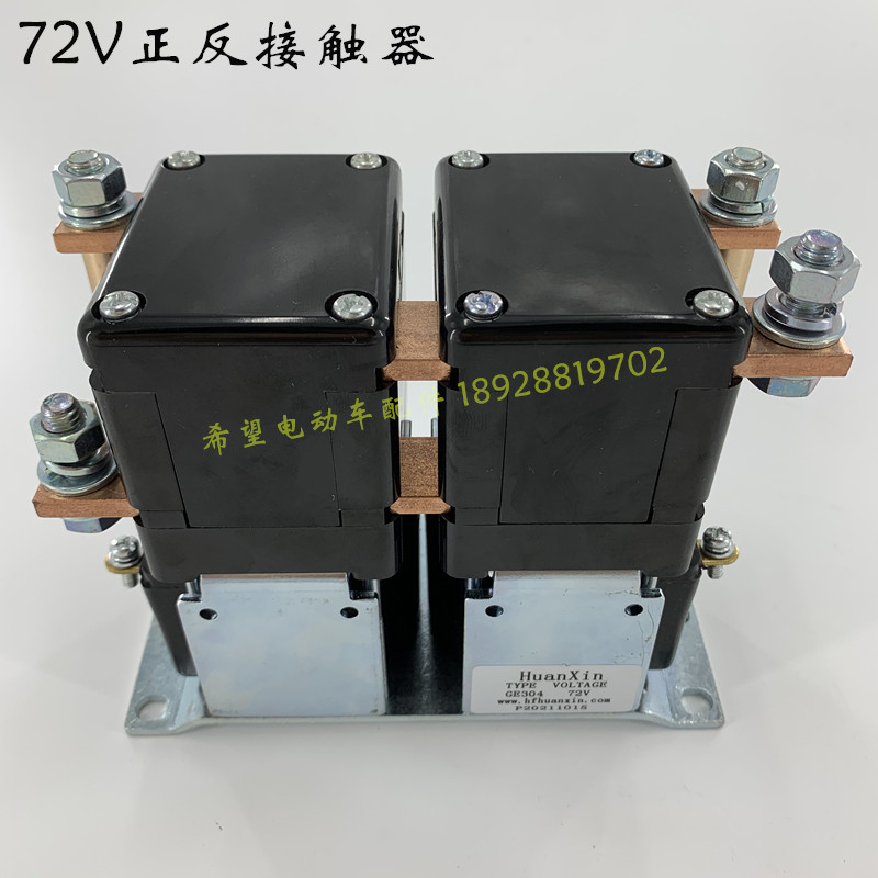 四轮电动观光巡逻车配件前进后退正反接触器换向直流接触器电磁阀