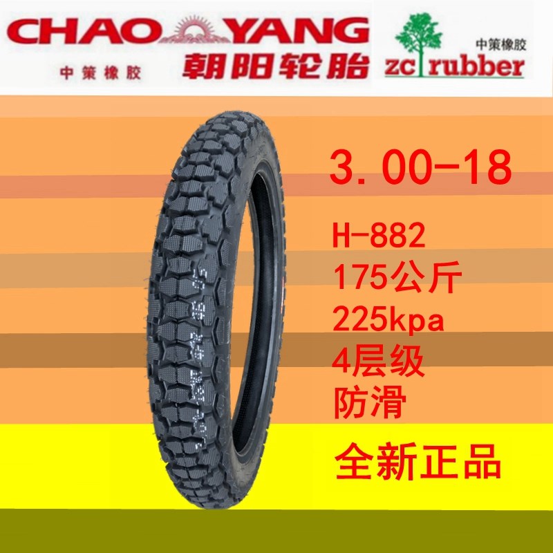 朝阳摩托车轮胎225/2.50/275-17 2.75/3.00一18防滑250/300内外胎