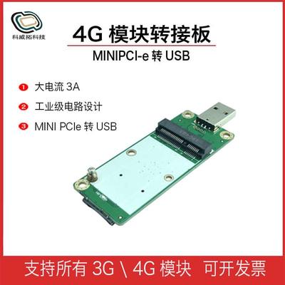 4G模块转接板开发板迷你minipcie转USB移远EC20 域格SIM/UIM